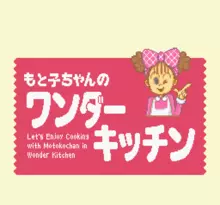 Image n° 1 - screenshots  : Motoko-chan no Wonder Kitchen